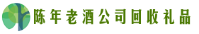 揭阳市普宁聚信回收烟酒店